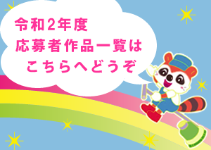 応募者作品一覧